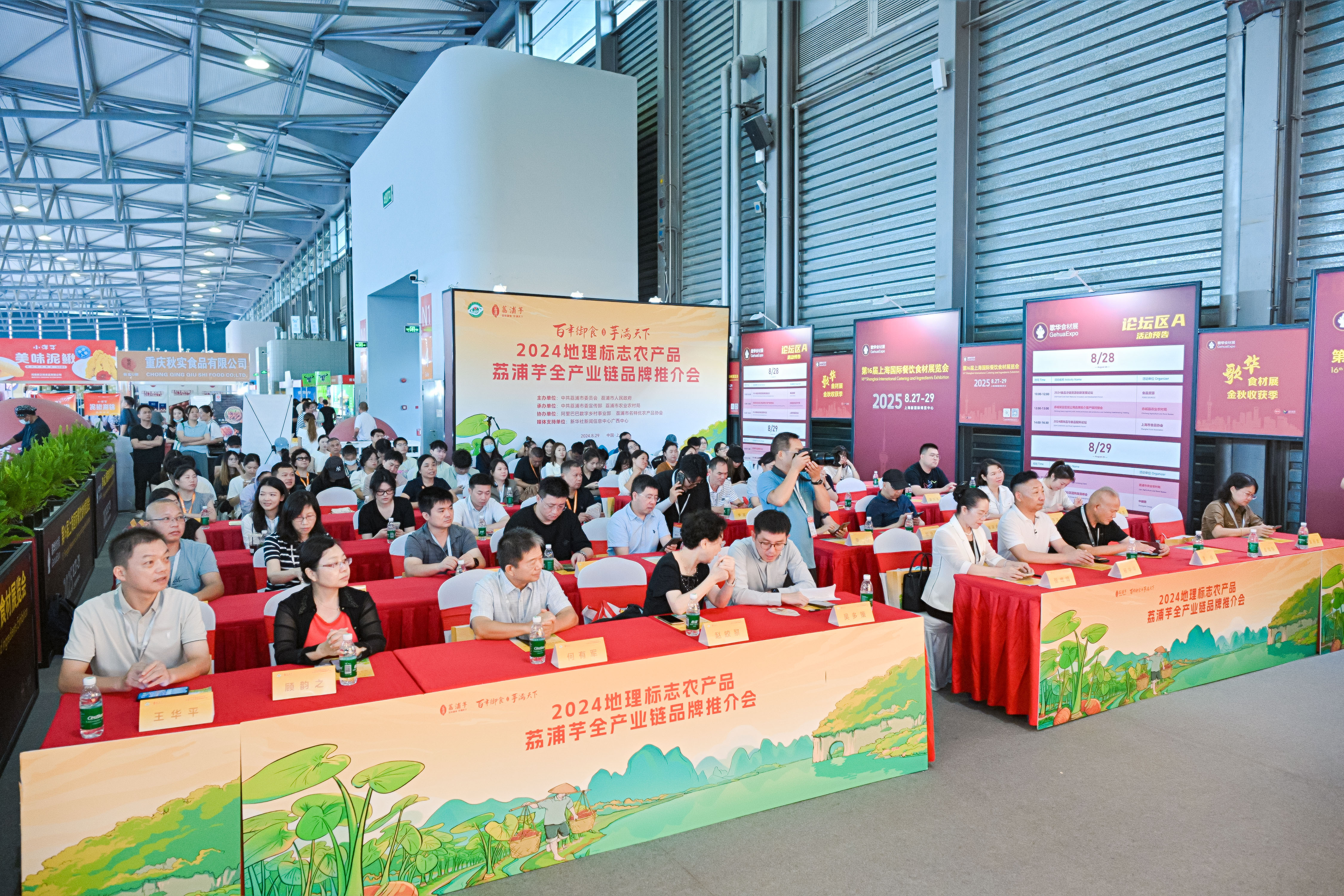 2024年地理標(biāo)志農(nóng)產(chǎn)品荔浦芋全產(chǎn)業(yè)鏈推介會(huì)，成功舉辦！